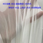 面料 布料 四面弹 40D涤氨 柔软网纱 印花 弹力网 内衣贴肤 数码