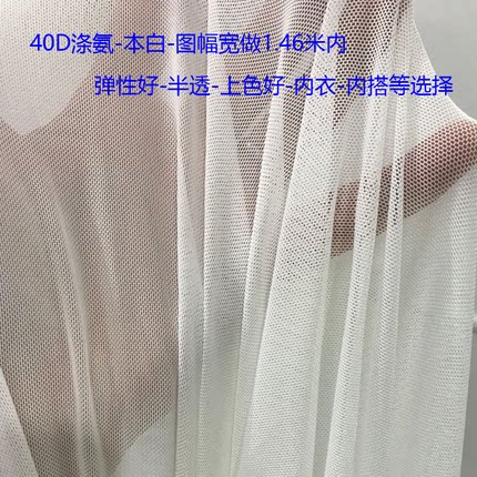 40D涤氨弹力柔软网纱布料