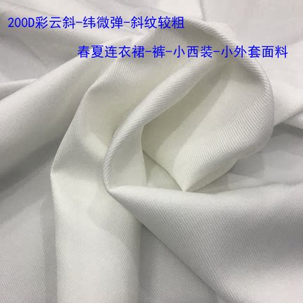 200D彩云斜 数码印花 面料 布料 微弹英 春夏裤 连衣裙衬衣小西装