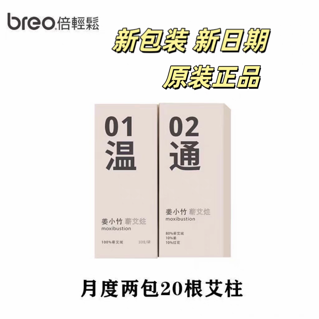 倍轻松a1 A1艾灸盒配件艾草耗材艾柱滤网随身携带热敷原装正品