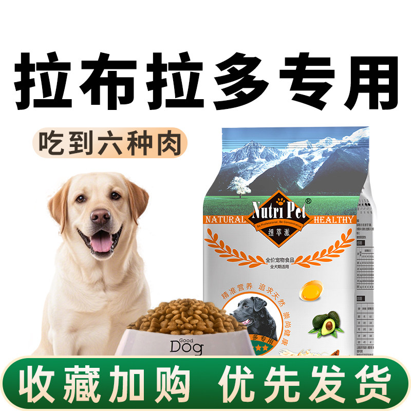 纽萃派拉布拉多狗粮专用专用成犬幼犬5斤装10大型犬金毛狗粮补钙
