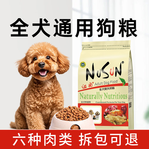 纽尚狗粮小型犬泰迪全营养配方