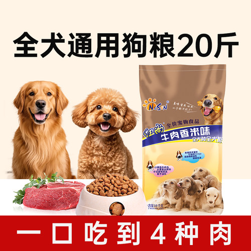 纽尚大中型犬牛肉味狗粮20斤