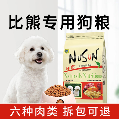 比熊泰迪狗粮专用粮纽尚白色美毛