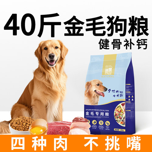 40斤装味大型犬狗粮金毛专用补钙