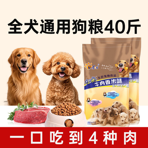大型犬狗粮40斤金毛专用优惠装