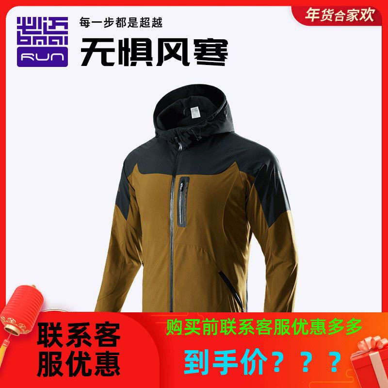 必迈抓绒保暖衣男士户外防风eVent连帽速干风衣跑步运动外套在类目 运动服/休闲服装, 运动风衣中 - 来自Buy2taobao.com提供专业的淘宝代购服务