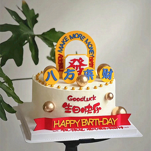 港风八方来财父亲节蛋糕装饰长辈爸爸仿翻糖日复一日發财生日插件