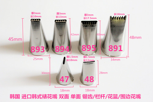 韩国进口现货 韩式裱花嘴 锯齿 花篮 围边 47 48 891 893 894 895