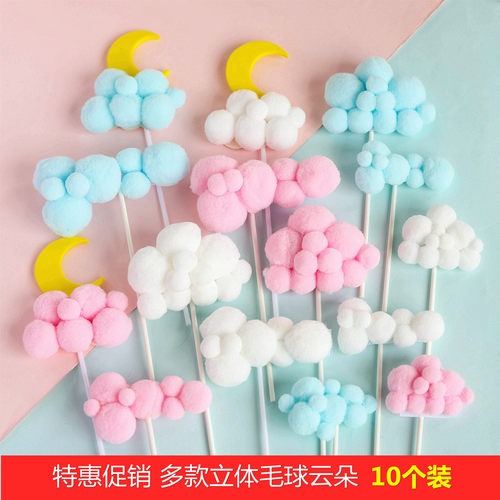 10个装多款立体毛球云朵蛋糕插件