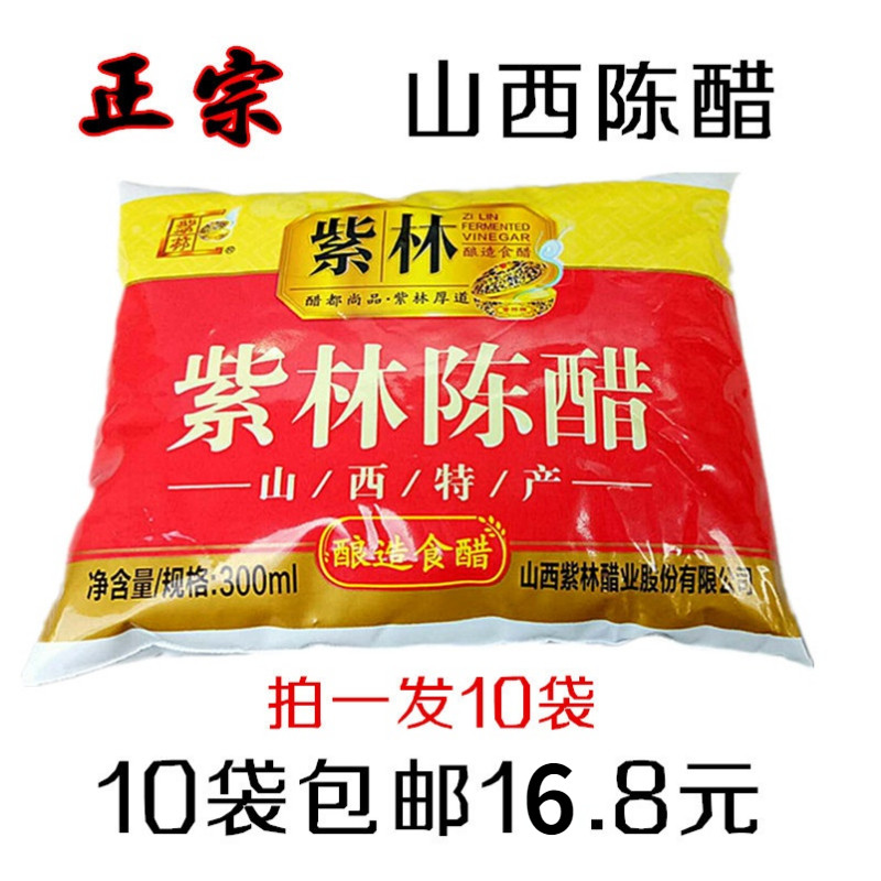 山西特产紫林陈醋正宗清徐袋装老陈醋调味品凉拌饺子酿造食醋10袋