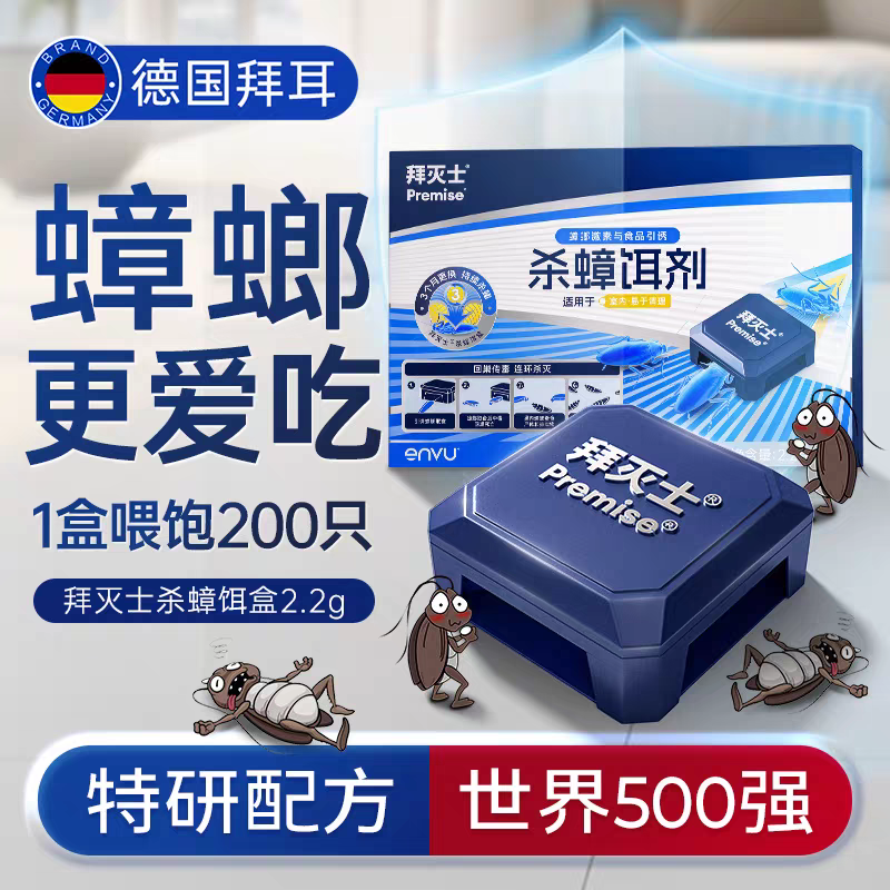 拜耳拜灭士蟑螂药杀蟑饵盒家用