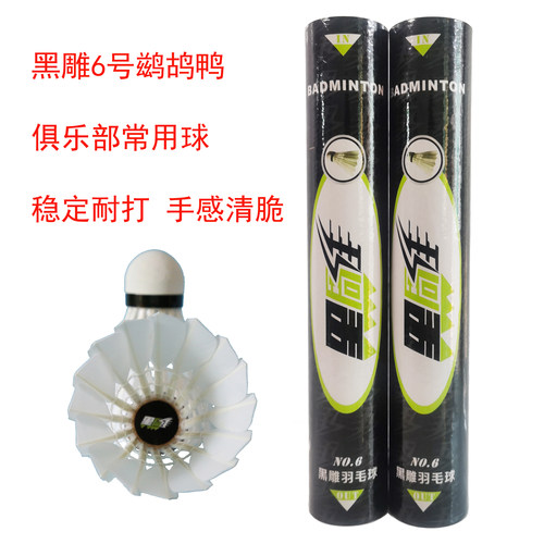 黑雕羽毛球6号耐打王平替亚6亚7