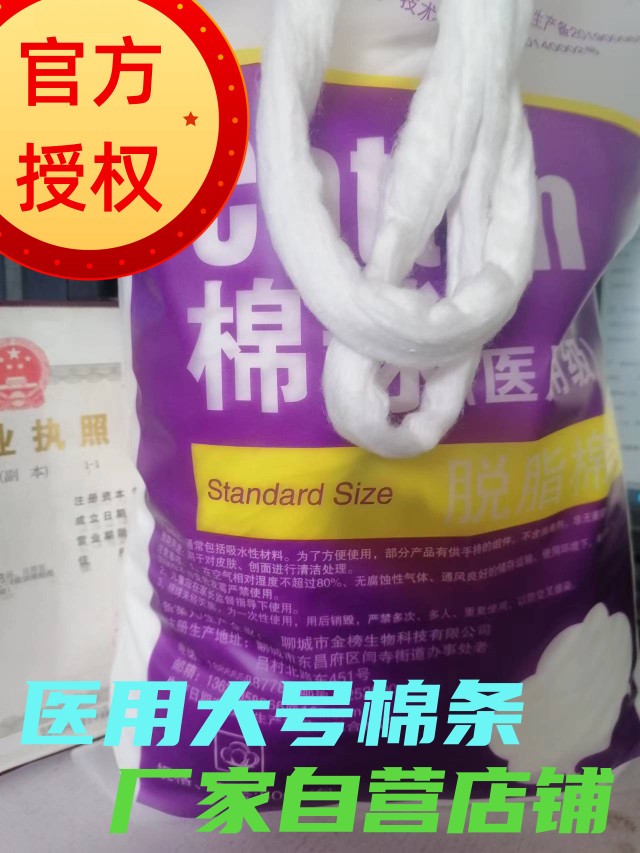 医用脱脂棉条卫生棉条金榜卫材