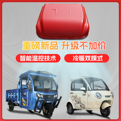车载驻车空调60v72伏电动车三轮四轮老头乐单冷暖顶置一体机变频