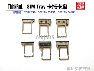 ThinkPad T14 T490 T590 P14s P15v P17 P43s P53s sim卡托  卡槽