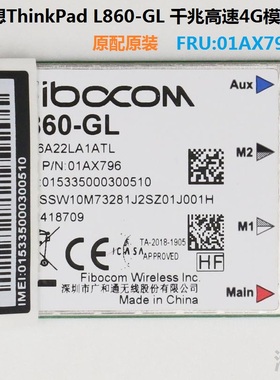 联想 L860-GL 4G模块 SW10M73280 5W10V25790 01AX796 5W10V25767