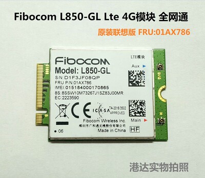 联想 Thinkpad 無線 CMB FBC L850-GL WWAN Lte 4G模块 01AX786