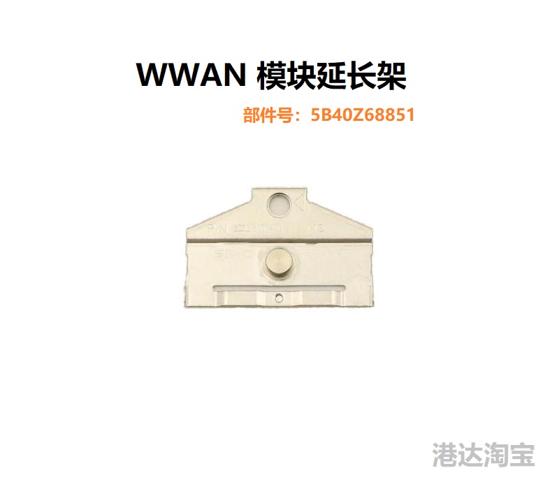 P14s T14 T14s X13 Gen3 4 5 P16s T16 Gen1 2 延长架 5B40Z68851
