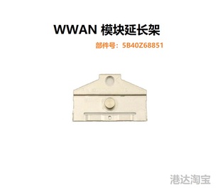 P14s T14 T14s X13 Gen3 4 5 P16s T16 Gen1 2 延长架 5B40Z68851