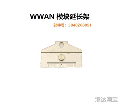 P14s T14 T14s X13 Gen3 4 5 P16s T16 Gen1 2 延长架 5B40Z68851