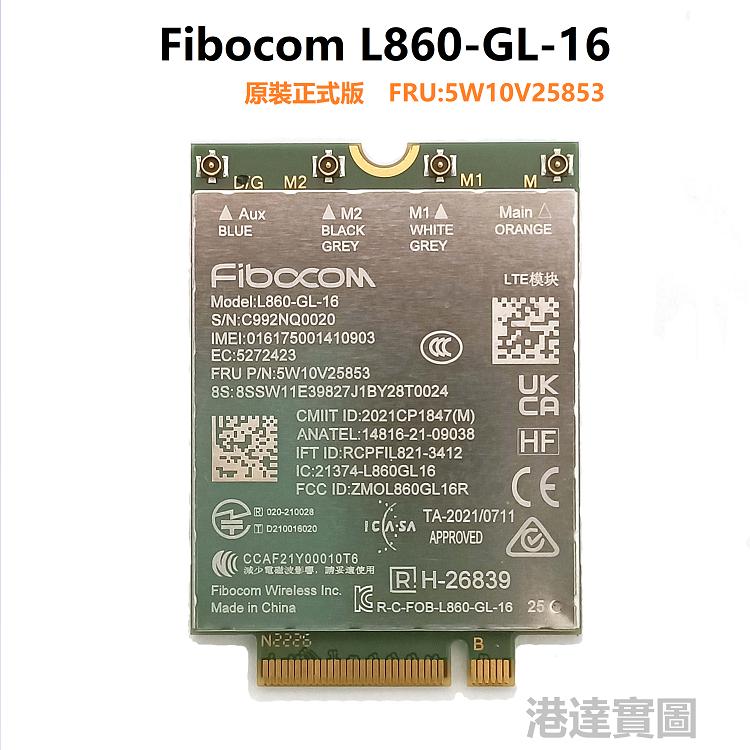 Thinkpad T16 P16s Gen1 Gen2 4G模块 L860-GL-16 5W10V25853正式