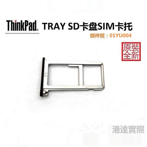 Lenovo联想 ThinkPad T14s Gen1 笔记本TRAY SD卡槽SIM卡托4G金属