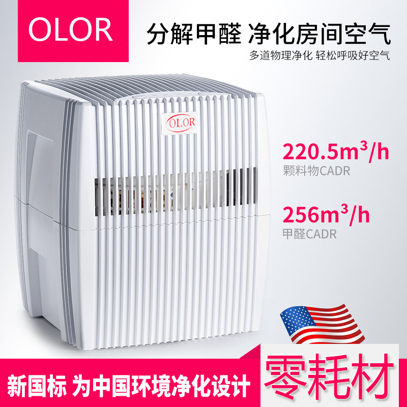 无耗材水过滤 空气净化器家用加湿器除甲醛雾霾pm2.5美国OLOR