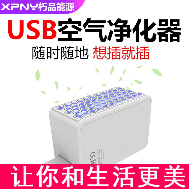 [让您和生活更美空气净化,氧吧]USB空气净化器家用无耗材便携式负离月销量1件仅售77.22元