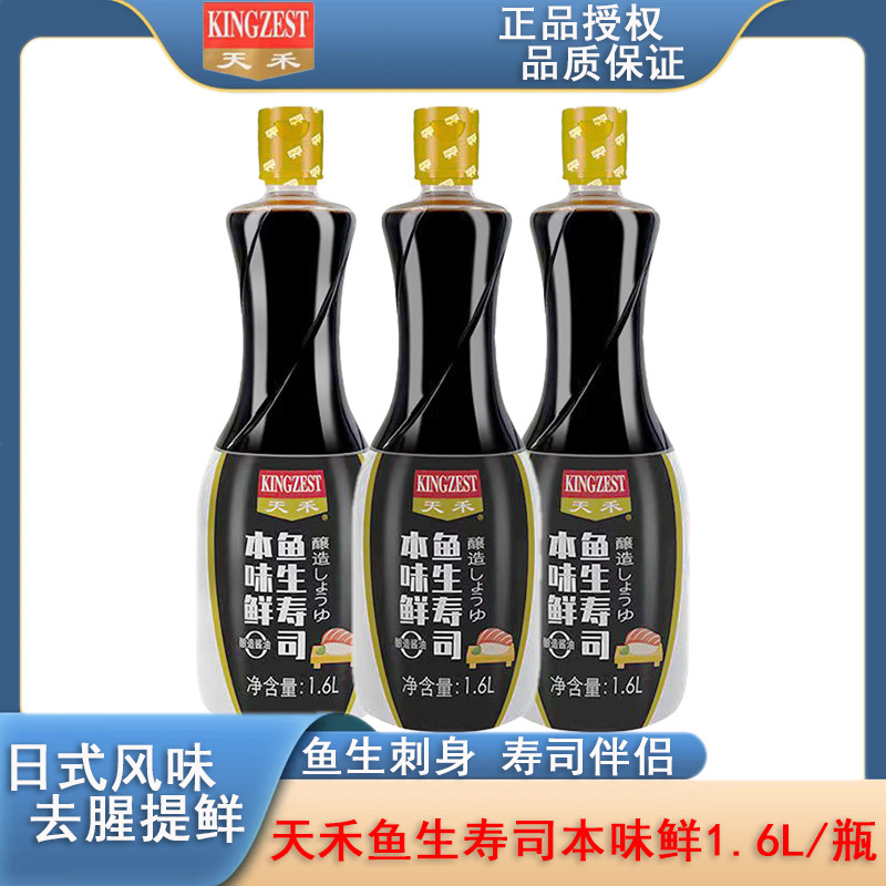 天禾鱼生寿司本味鲜1.6L