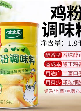 正品太太乐桶装鸡粉调味料