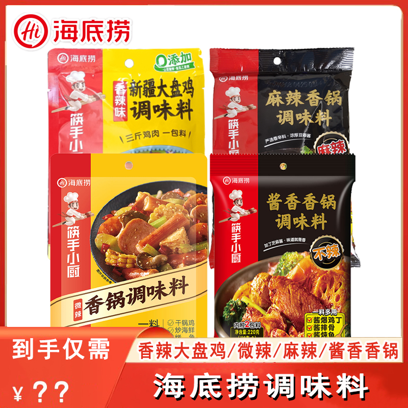 海底捞调味料新疆大盘鸡
