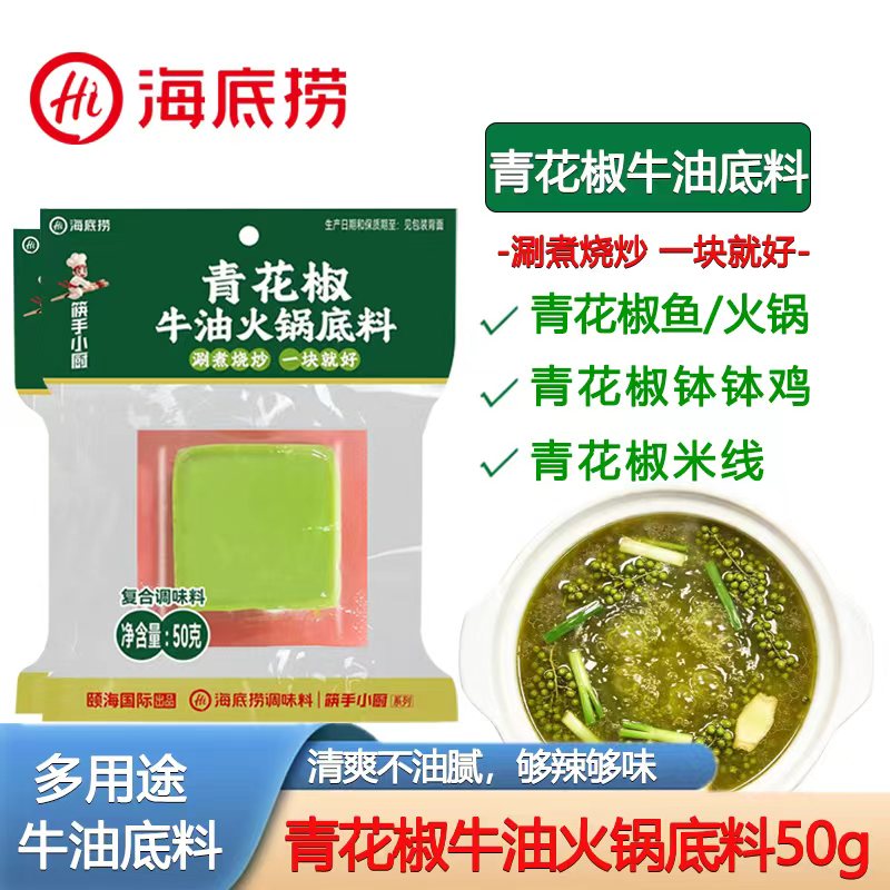 筷手小厨青花椒牛油火锅底料50g