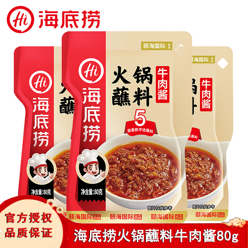 海底捞火锅蘸料牛肉酱80g*3袋袋装炸串烤肉冒菜拌面麻辣烫串串香,粮油调味/速食/干货/烘焙,火锅调料,淘宝优惠券,粉丝福利购,淘宝优惠卷
