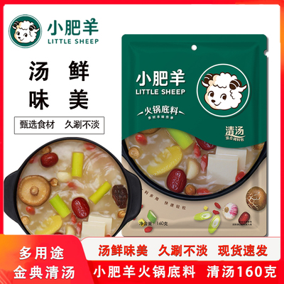 小肥羊清汤火锅底料160克