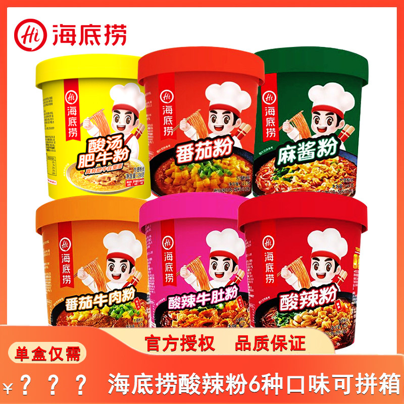 海底捞酸辣肥牛肉粉牛肉粉图片
