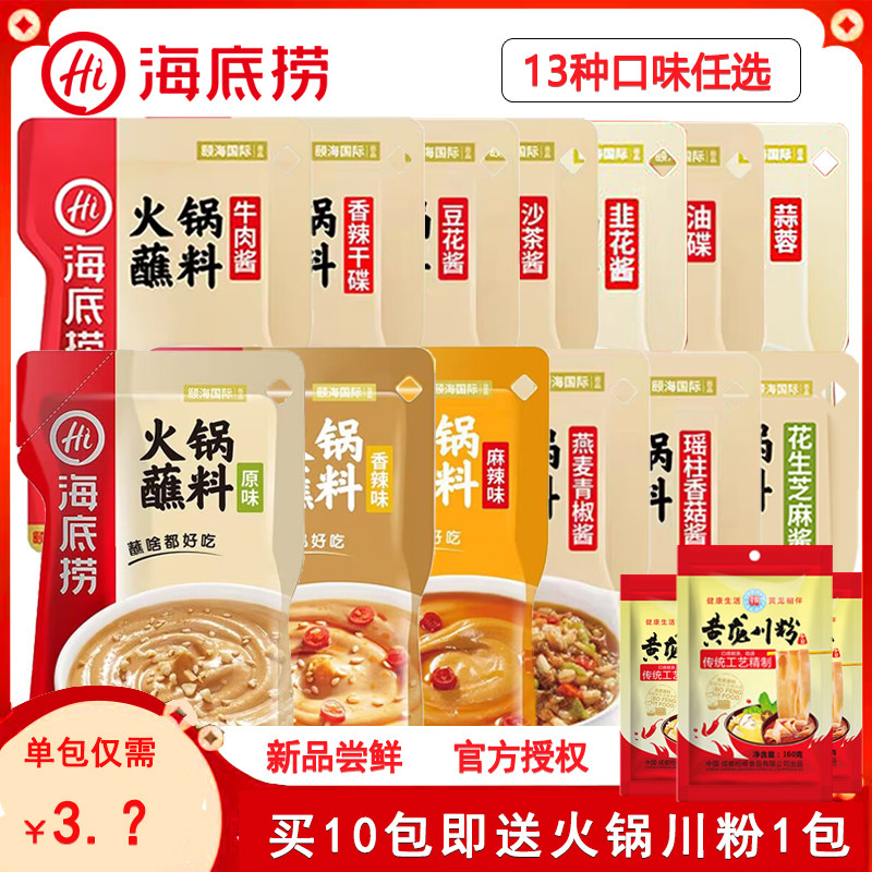 海底捞香辣原味麻辣燕麦青椒火锅蘸料沾料芝麻花生酱火锅调料小料