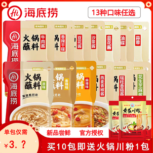 海底捞香辣原味麻辣燕麦青椒火锅蘸料沾料芝麻花生酱火锅调料小料