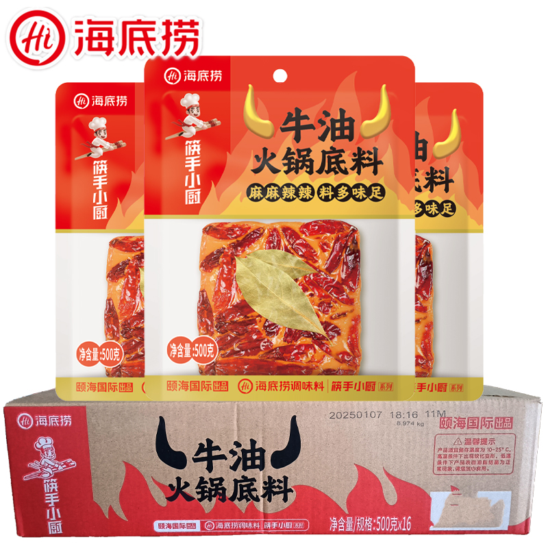 海底捞牛油火锅底料筷手小厨500g袋装整箱商用麻辣烫香锅炒菜调料
