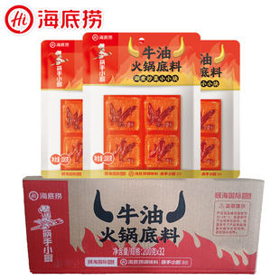 海底捞200g袋装整箱牛油火锅底料筷手小厨商用麻辣烫涮牛羊肉调料