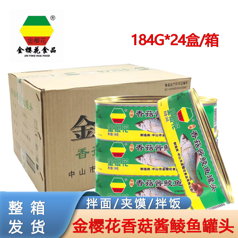 金樱花微辣香菇酱豆豉鲮鱼罐头