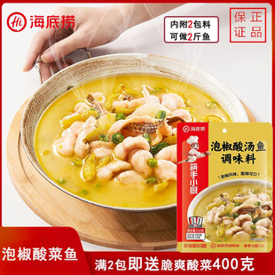 海底捞泡椒酸汤鱼调味料爱喝汤210g酸菜鱼水煮鱼调味料火锅底料