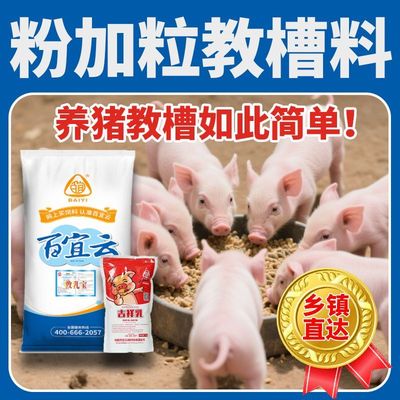 百宜饲料教槽料粉加粒小猪奶粉开口料教乳宝肯吃肯长仔猪奶香料
