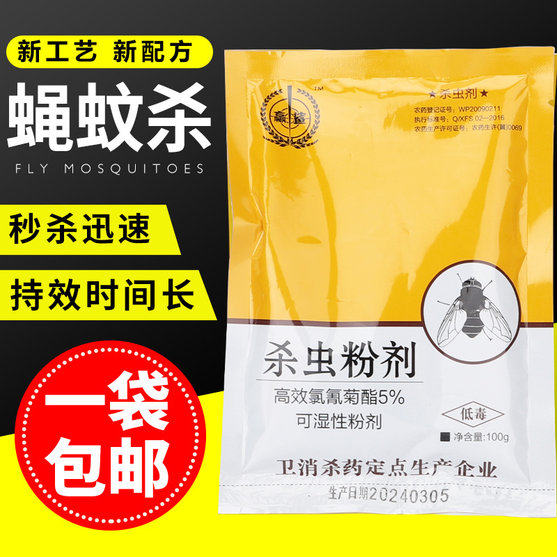 养殖场苍蝇药蝇蚊杀户外长效灭蚊