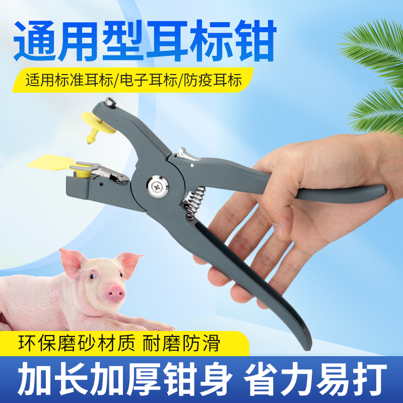 猪用耳标钳兽用防疫耳号钳记号钳