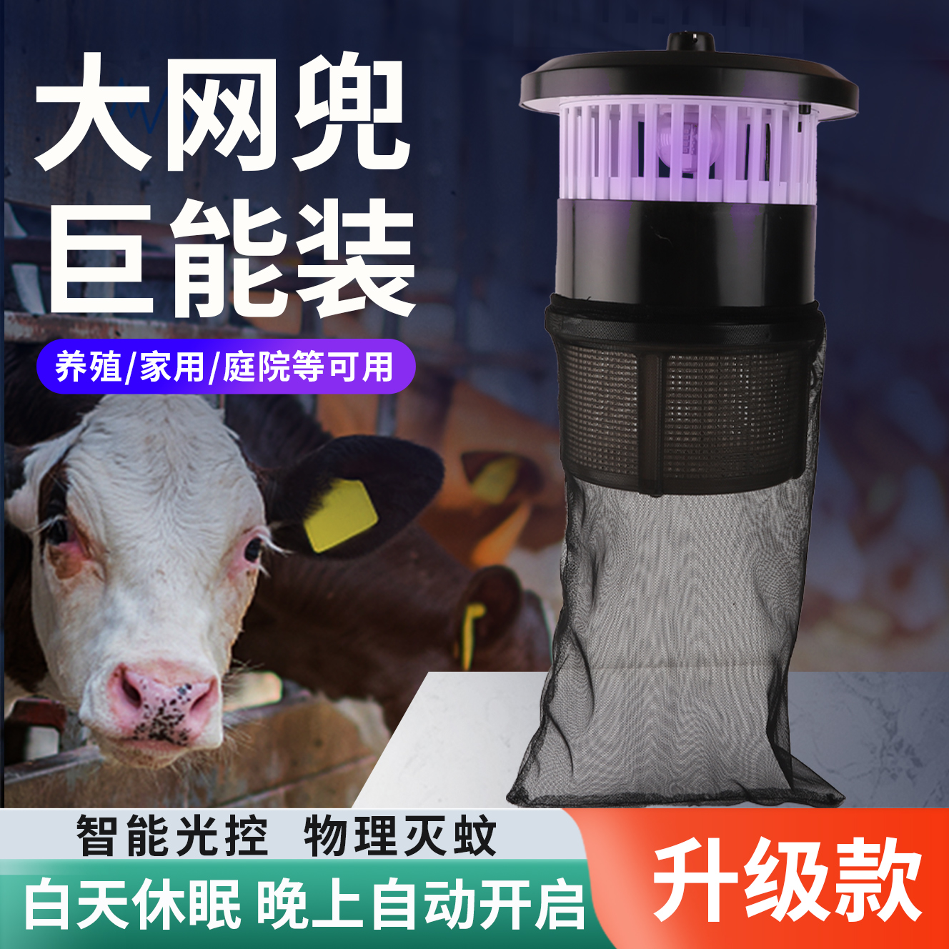 养殖场专用畜牧神器室外灭蚊灯