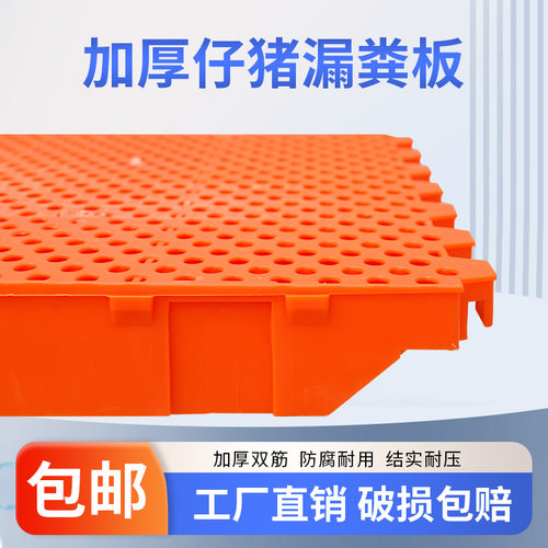 加厚塑料漏粪板猪用母猪产床保育