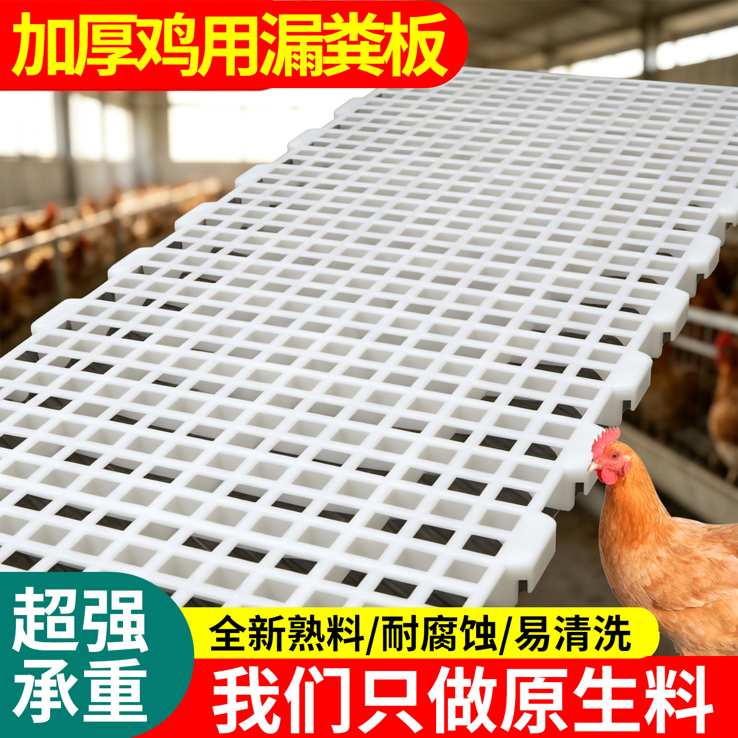 加厚鸡用漏粪板塑料家禽漏屎网格
