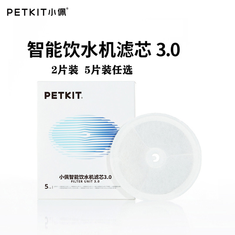 正品小佩Petkit活水智能净化饮水机滤芯2片装5片装小佩饮水机
