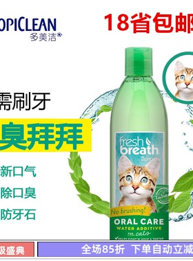 Tropiclean多美洁猫咪洁齿漱口水473毫升预防牙结石口腔除臭猫用